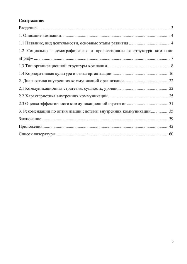 Курсовая работа по теме Организация коммуникации на предприятии